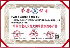 中國防震減災(zāi)行業(yè)國家重點(diǎn)推薦產(chǎn)品