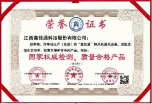 國家權(quán)威檢測、質(zhì)量合格產(chǎn)品