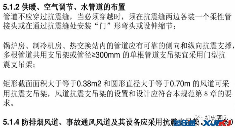暖通風(fēng)管抗震支架規(guī)范要求